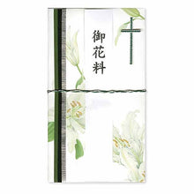 Load image into Gallery viewer, Bushugi-bukuro Japanese Traditional Money Envelope for Christian Sympathy Condolence gifts Lily - bsg-010