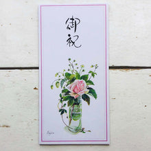 Load image into Gallery viewer, Envelope for a Gift of Money Fujico Hashimoto Your Holiday | nsf-001