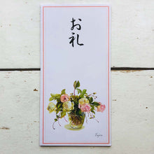 Load image into Gallery viewer, Envelope for a Gift of Money Fujico Hashimoto Thank | nsf-005
