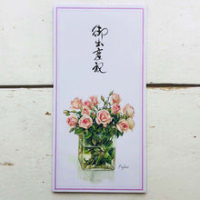 Load image into Gallery viewer, Envelope for a Gift of Money Fujico Hashimoto Your Birth Celebration | nsf-007