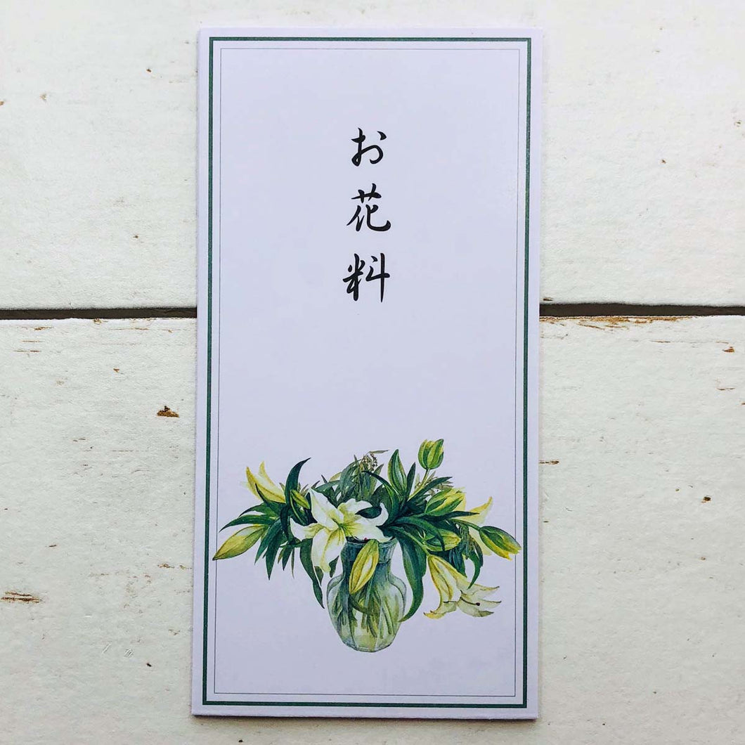 Envelope for a Gift of Money Unhappiness Fujico Hashimoto Your Hanaryo | nsf-021