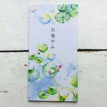 Load image into Gallery viewer, Envelope for a Gift of Money Condolence Lotus | nsf-062