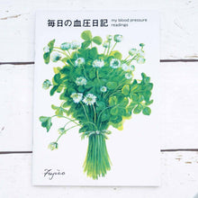 Load image into Gallery viewer, Health Notebook B5 Blood Pressure Diary Fujico | cho-022