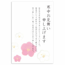 Load image into Gallery viewer, Seasons Postcard Mid-winter Greeting White Plum Akaume | kpc-010