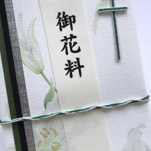 Load image into Gallery viewer, Bushugi-bukuro Japanese Traditional Money Envelope for Christian Sympathy Condolence gifts Lily - bsg-010