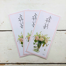 Load image into Gallery viewer, Envelope for a Gift of Money Fujico Hashimoto Congratulations | nsf-002
