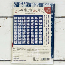 Load image into Gallery viewer, Kaya Fabric Cotton Dish Towel Sushi Characters (White Characters) | Fkn-001