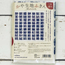 Load image into Gallery viewer, Kaya Fabric Cotton Dish Towel Sushi Character (Navy Blue Character) | Fkn-002