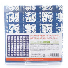 Load image into Gallery viewer, Paper Napkin Sushi Character White Character Navy Blue | pnk-038