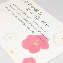 Load image into Gallery viewer, Seasons Postcard Mid-winter Greeting White Plum Akaume | kpc-010