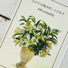 Load image into Gallery viewer, Greeting Card Condolences Fujico Hashimoto Series | cd-290