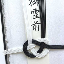 Load image into Gallery viewer, Bushugi-bukuro Japanese Traditional Money Envelope for Sympathy Handmade Japanese Paper | bsg-001