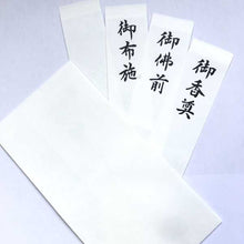 Load image into Gallery viewer, Bushugi-bukuro Japanese Traditional Money Envelope for Sympathy Handmade Japanese Paper | bsg-001