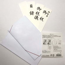 Load image into Gallery viewer, Shugi-bukuro Japanese Traditional Money Envelope Celebration | sg-116