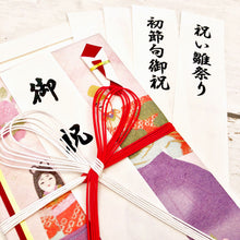 Load image into Gallery viewer, Shugi-bukuro Japanese Traditional Money Envelope Chick Festival | sg-248