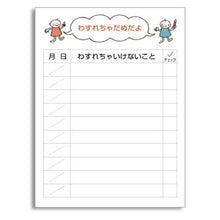 Load image into Gallery viewer, Memo Pad Wasuren Memo For The Defense | wp-047
