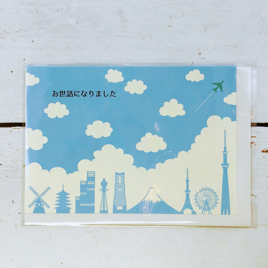 Greeting Card Multipurpose Thank You for Helping Me Blue Sky | cd-384