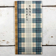 Load image into Gallery viewer, Multipurpose Japanese Traditional Money Envelope Dad Thank You For Father&#39;s Day | sg-237
