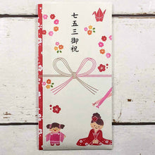 Load image into Gallery viewer, Multipurpose Japanese Traditional Money Envelope Seven Hundred Fifty-Three Your Holiday Girl | sg-198
