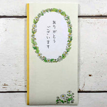 Load image into Gallery viewer, Multipurpose Japanese Traditional Money Envelope Thank You For Chamomile Lease | sg-206
