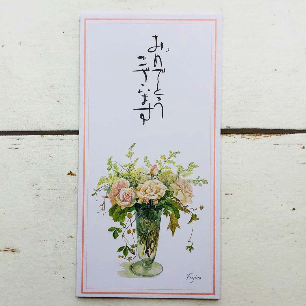 Envelope for a Gift of Money Fujico Hashimoto Congratulations | nsf-002