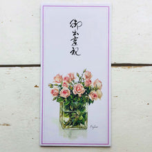 Load image into Gallery viewer, Envelope for a Gift of Money Fujico Hashimoto Your Birth Celebration | nsf-007
