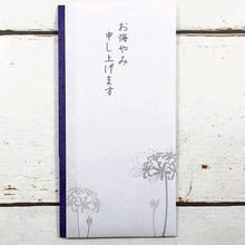 Load image into Gallery viewer, Multipurpose Japanese Traditional Money Envelope Condolences Amaryllis | sg-209
