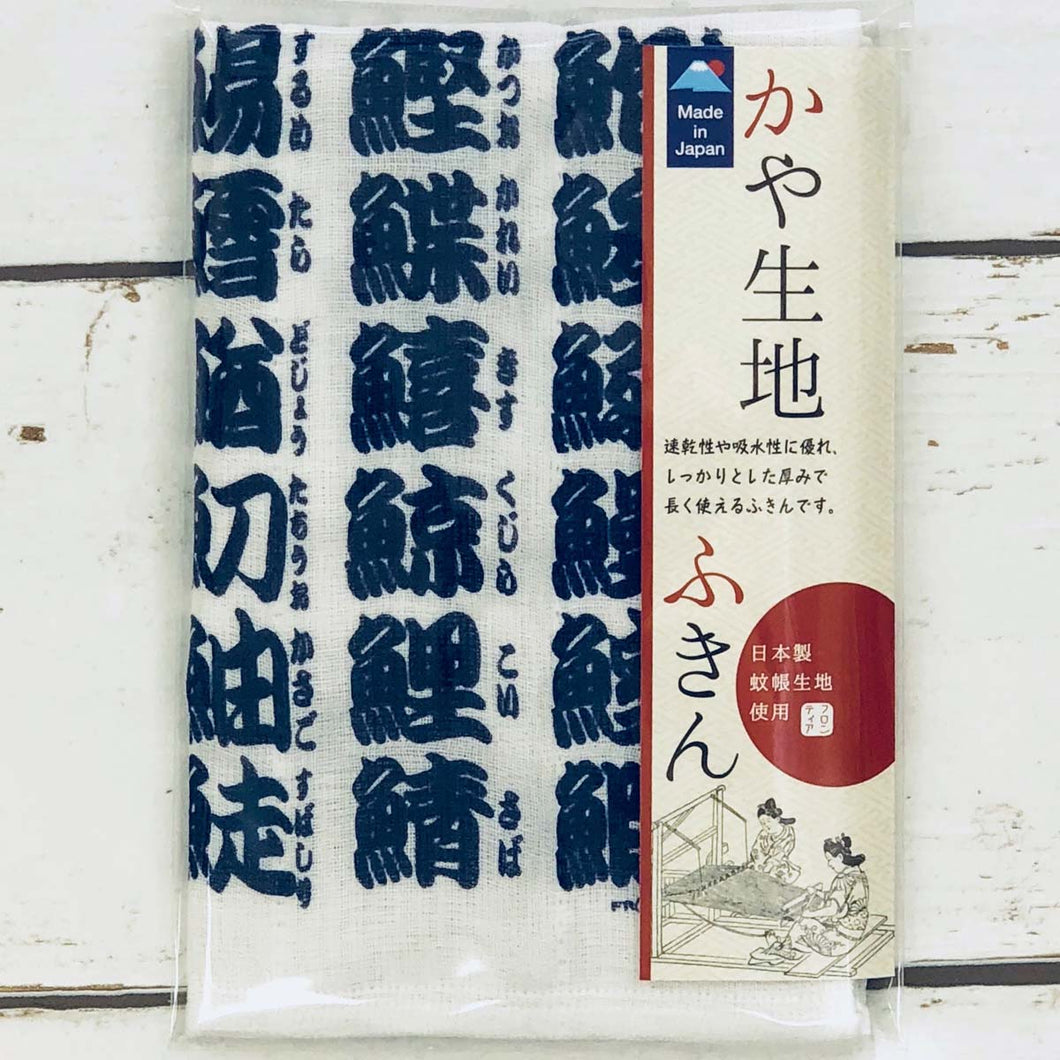Kaya Fabric Cotton Dish Towel Sushi Character (Navy Blue Character) | Fkn-002