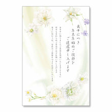 Load image into Gallery viewer, Seasons Postcard Mourning White Flower | mpc-031
