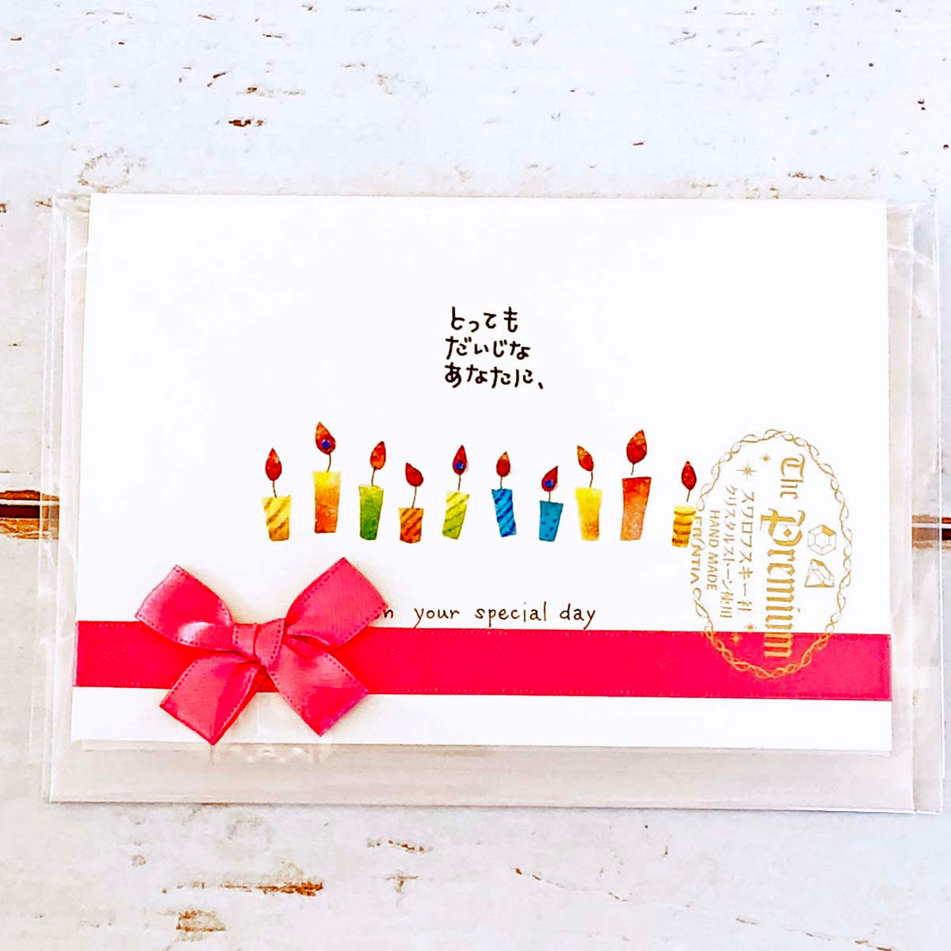 Greeting Card Premium Card Birthday Ribbon and Candles | kc-035