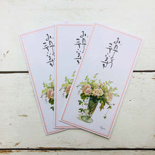Load image into Gallery viewer, Envelope for a Gift of Money Fujico Hashimoto Congratulations | nsf-002
