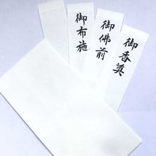 Load image into Gallery viewer, Bushugi-bukuro Japanese Traditional Money Envelope for Sympathy Handmade Japanese Paper | bsg-001
