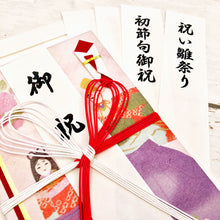 Load image into Gallery viewer, Shugi-bukuro Japanese Traditional Money Envelope Chick Festival | sg-248
